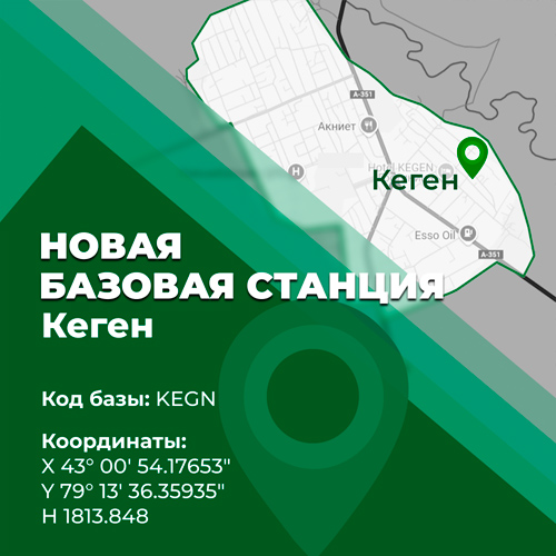 Новая базовая станция в поселке Кеген