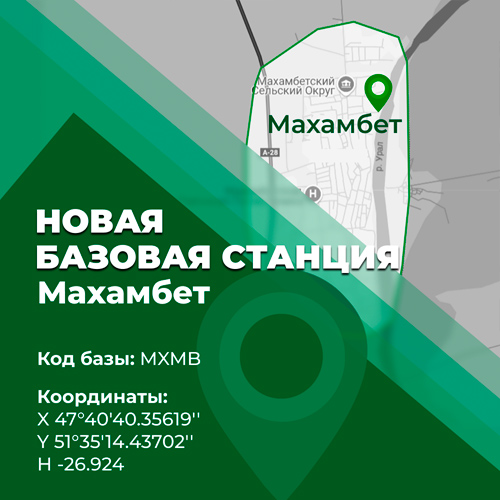 Новая базовая станция в поселке Махамбет