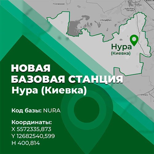 Новая базовая станция в поселке Нура (Киевка)