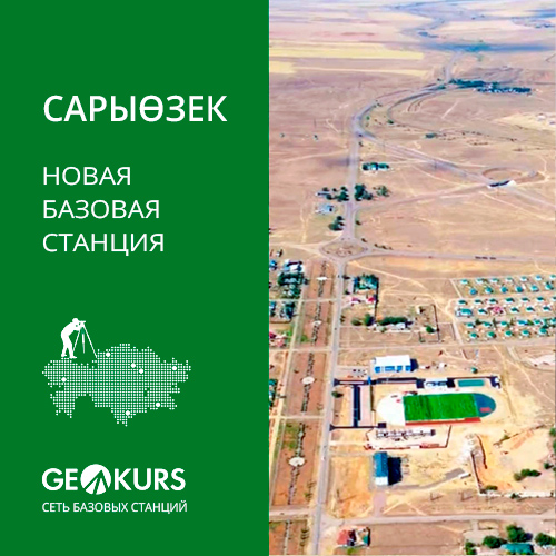 Новая базовая станция в Сарыөзеке