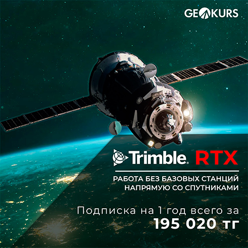 Trimble RTX - Точность Без Границ!