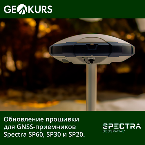 Обновление прошивки GNSS приемников SP60 / SP30 / SP20
