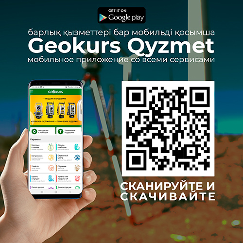 Мобильное приложение Geokurs Qyzmet