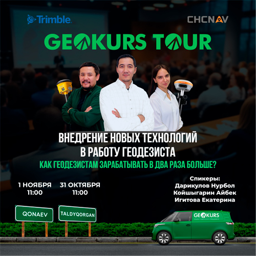 GEOKURS ТУР. Талдыкорган 31.10. Конаев 01.11.